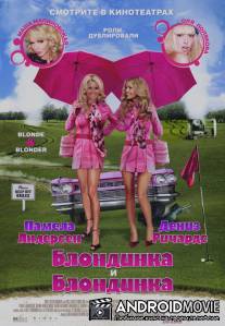 Блондинка и блондинка / Blonde and Blonder