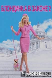 Блондинка в законе 2: Красное, белое и блондинка / 