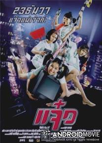 Боевые уборщицы / Maid