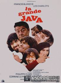 Большая Ява / La grande java