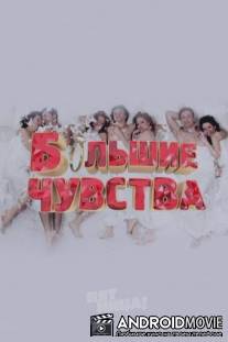 Большие чувства / Bolshie chuvstva