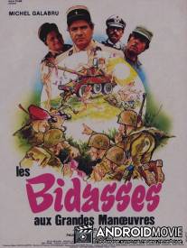 Большие маневры / Les bidasses aux grandes manoeuvres