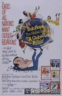 Большое дело / A Global Affair