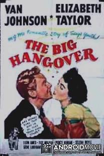 Большое похмелье / Big Hangover, The