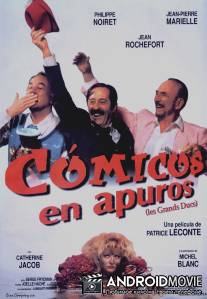 Большое турне / Les grands ducs