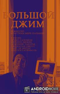Большой Джим / Big Jim