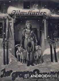 Большой прыжок / Der gro?e Sprung