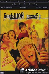 Большой размер / Large