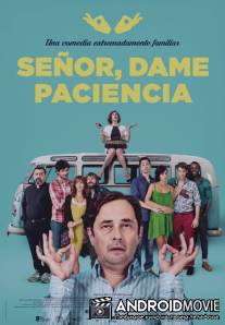 Боже, дай мне терпения / Señor, dame paciencia