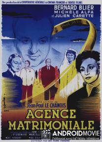 Брачное агентство / Agence matrimoniale
