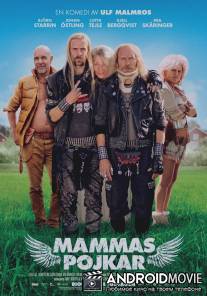 Братья-металлисты / Mammas pojkar