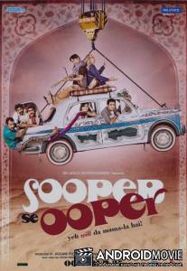 Будет ещё круче / Sooper Se Ooper