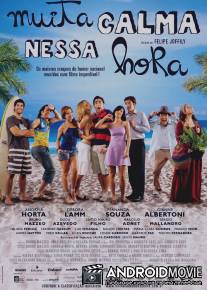 Будьте спокойны / Muita Calma Nessa Hora