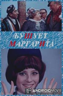 Бушует «Маргарита»