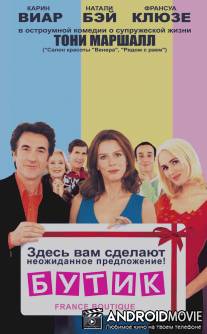 Бутик / France Boutique