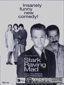 Буйно помешанный Старк / Stark Raving Mad