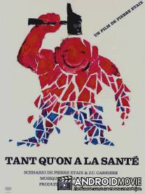 Было бы здоровье / Tant qu'on a la sante