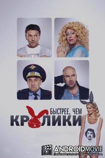 Быстрее, чем кролики / Bystree chem kroliki