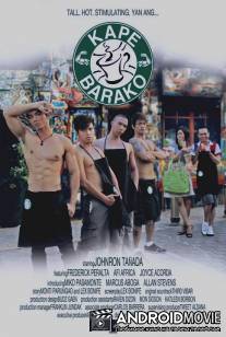 Чашка Барако / Kape barako