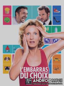 Чего хочет Джульетта / L'embarras du choix