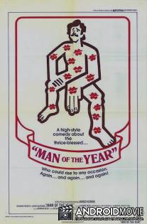 Человек эротичный / Homo Eroticus