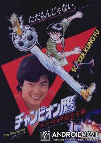 Чемпионы / Boh ngau