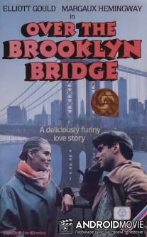 Через Бруклинский мост / Over the Brooklyn Bridge