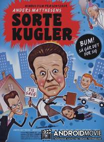 Черные шары / Sorte kugler