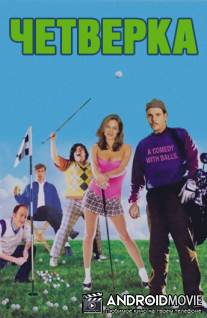 Четверка / Foursome, The
