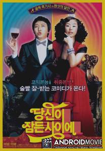 Что случилось прошлой ночью? / Dang-sin-i Jam-deun Sa-i-e