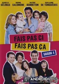 Что такое хорошо, что такое плохо / Fais pas ci, fais pas ca