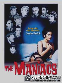 Чудаки / I maniaci