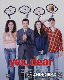 Да, дорогая! / Yes, Dear