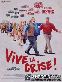 Да здравствует кризис / Vive la crise
