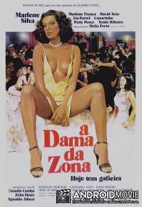 Дама из квартала / A Dama da Zona