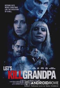 Давайте убьем дедушку / Let's Kill Grandpa