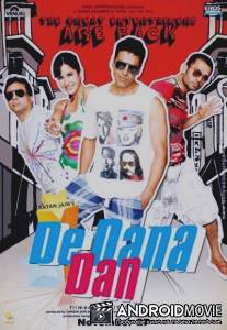 Де Дана Дан / De Dana Dan