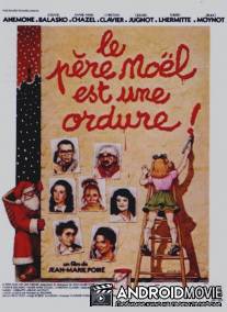 Дед Мороз - отморозок / Le pere Noel est une ordure