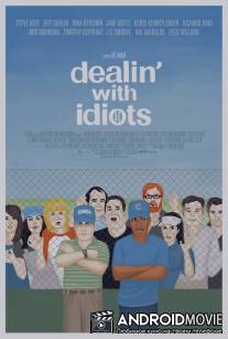 Дела с идиотами / Dealin' with Idiots