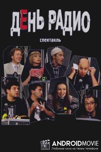 День радио / Den radio