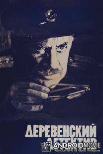 Деревенский детектив / Derevenskiy detektiv