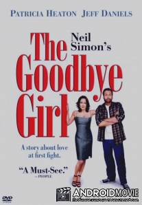 Девушка для прощания / Goodbye Girl, The