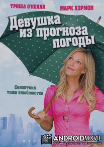 Девушка из прогноза погоды / Weather Girl