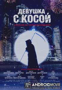 Девушка с косой