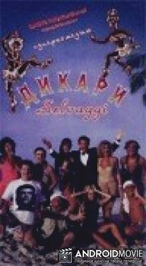 Дикари / Selvaggi