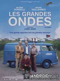 Длинные волны / Les grandes ondes (a l'ouest)