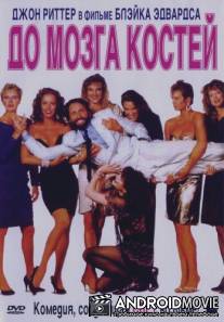 До мозга костей / Skin Deep