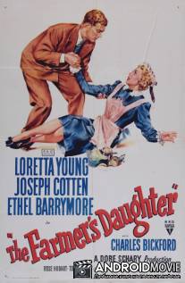Дочь фермера / The Farmer's Daughter