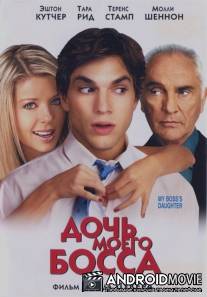 Дочь моего босса / My Boss's Daughter