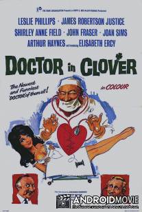 Доктор и его медсестры / Doctor in Clover